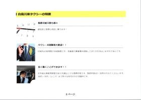 事業所の情報＿００８