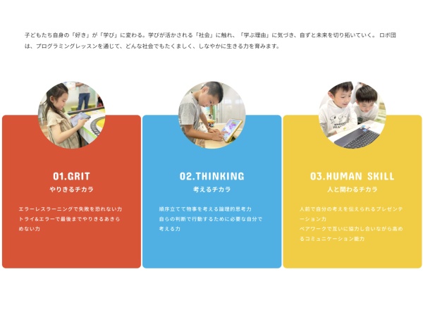 子どもたちのスキル?非認知能力を伸ばし、生き抜く力を身に付けられるスクールです。