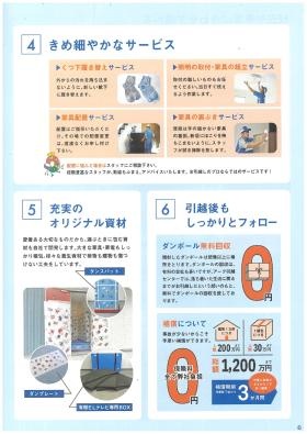 ６つの魅力４ ５ ６