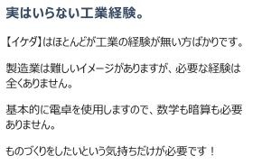 実はいらない工業経験。