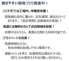 働きやすい環境づくり推進中！