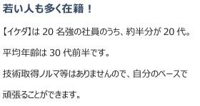 若い人も多く在籍！