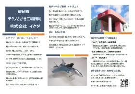 イケダで働いてみませんか？