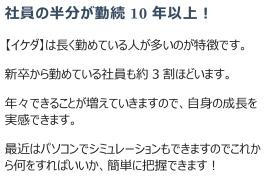社員の半分が勤続１０年以上！