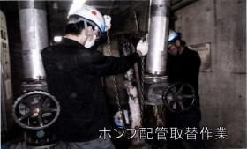 ポンプ配管取替作業