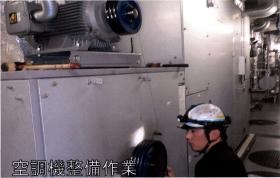 某所 空調機点検作業