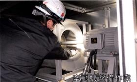 某所 空調機点検作業