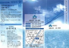 会社案内 表面