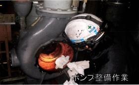 某工場 ポンプ整備工事