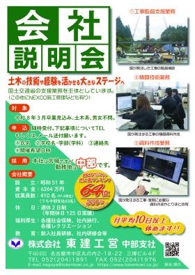 会社説明会案内