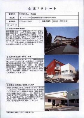 企業ＰＲシート