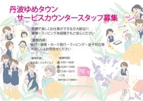 サービスカウンター