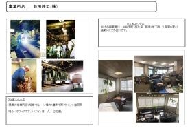 事業所の情報＿００１