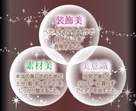 トータルバランス美容ポリシー