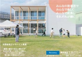 株式会社リカバリー企業紹介