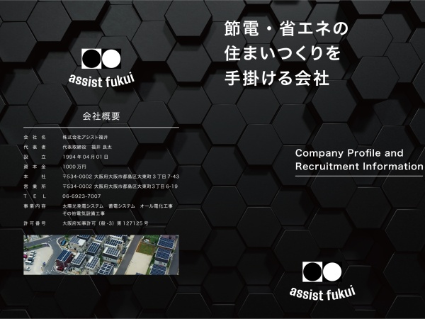 施工スタッフ・太陽光パネル施工スタッフ（自動車免許）