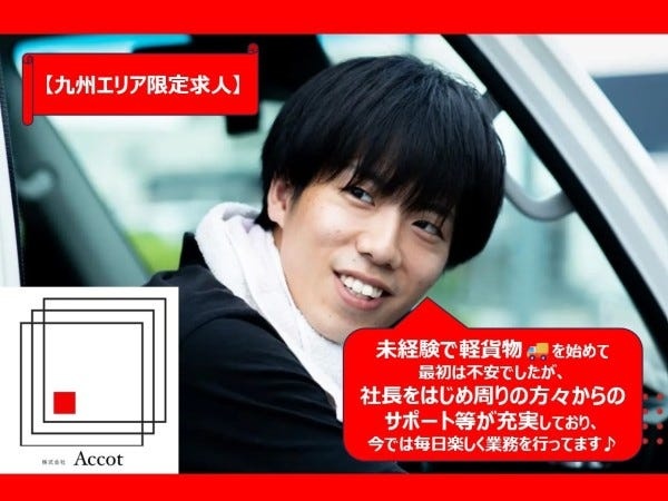 小物配送ドライバー・未経験大歓迎の軽貨物ドライバー・公務員（営業）