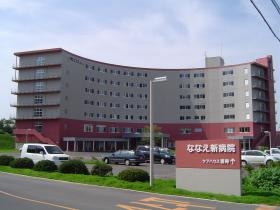社会福祉法人函館厚生院 ななえ新病院