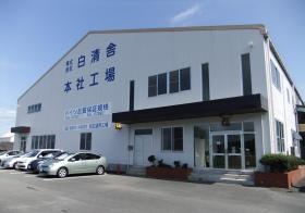 本社工場 外観