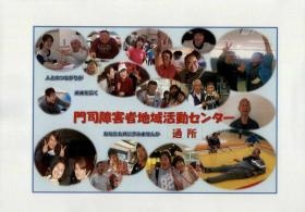 門司障害者地域活動センター