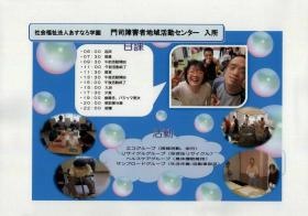 門司障害者地域活動センター