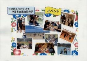 障害者支援施設母原