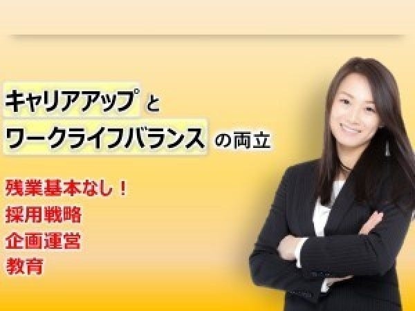 人事（経験者歓迎・人材系の会社出身の方歓迎）