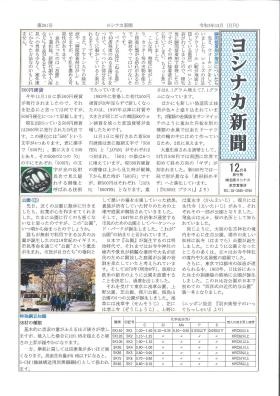 ヨシナカ新聞