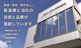 溶融金属用の温度センサーを製造・販売している会社です
