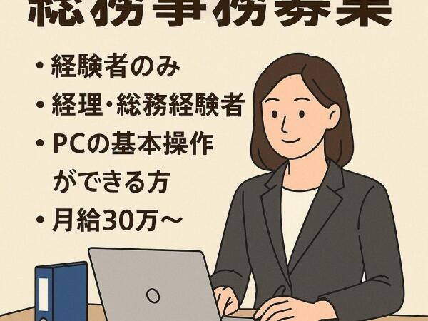 事務スタッフ・正社員・一般事務（年数不問）