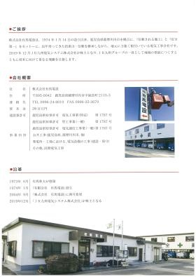 ご挨拶、会社概要、事務所イメージ