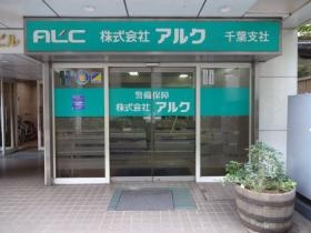 株式会社 アルク 千葉支社