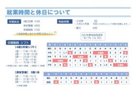 就業時間と休日について
