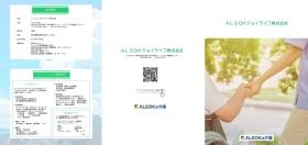 採用パンフレット１