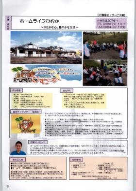 事業所の情報＿００３