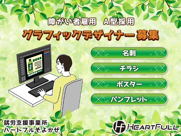 グラフィックデザイナー