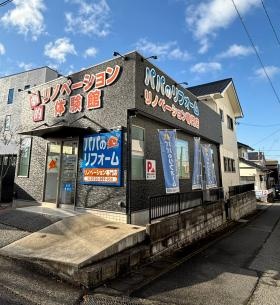 パパのリフォーム