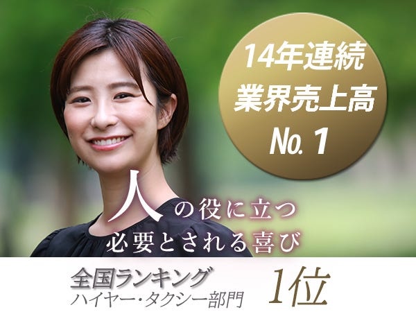 お客様の笑顔が仕事のやりがいに。やさしい笑顔がアナタをお待ちしています。