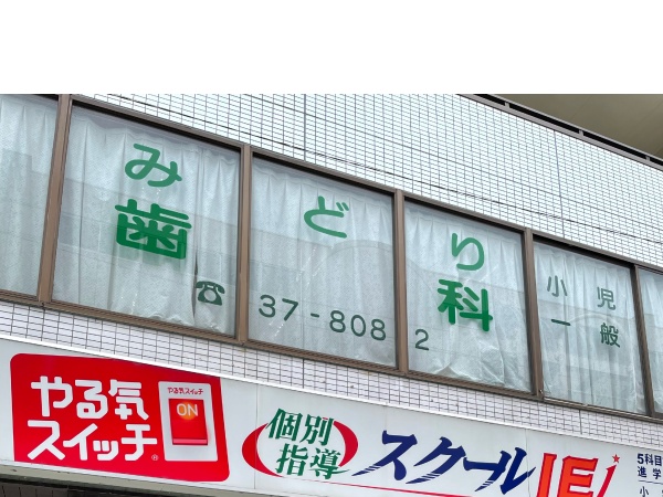 駅を、降りて目の前のビルの2階にあります。