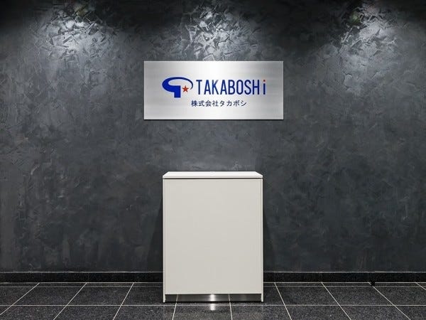 創業60年を超える安定企業です