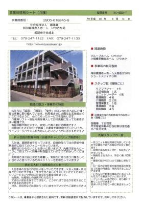 事業所の情報＿００５