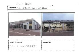 事業所の情報＿００５