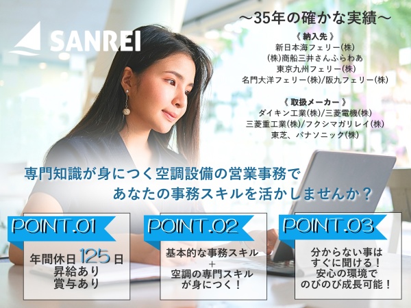 営業事務・船舶空調のプロを支える営業事務