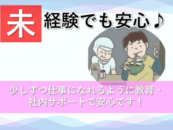 立ち食いそば調理スタッフ