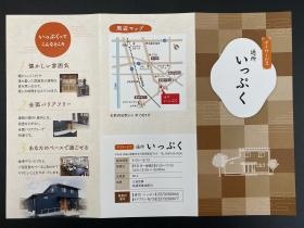 いっぷく パンフレット