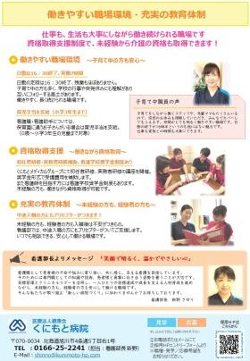病院募集パンフ２