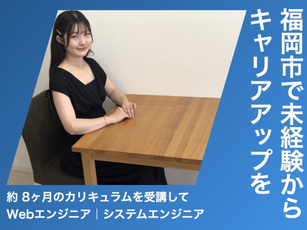 webエンジニア（学歴不問・資格なしOK）