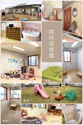 院内保育園 敷地内に保育所があります