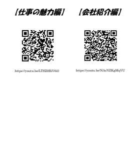 まずは動画で当社の紹介、仕事の魅力をご覧ください！