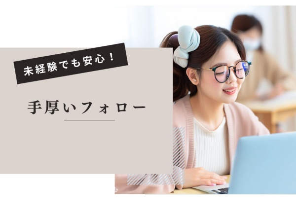 未経験からの事務のお仕事です！